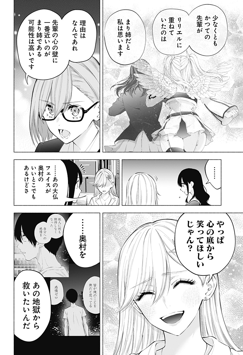 2.5次元の誘惑 Chap 107 - Next Chap 108