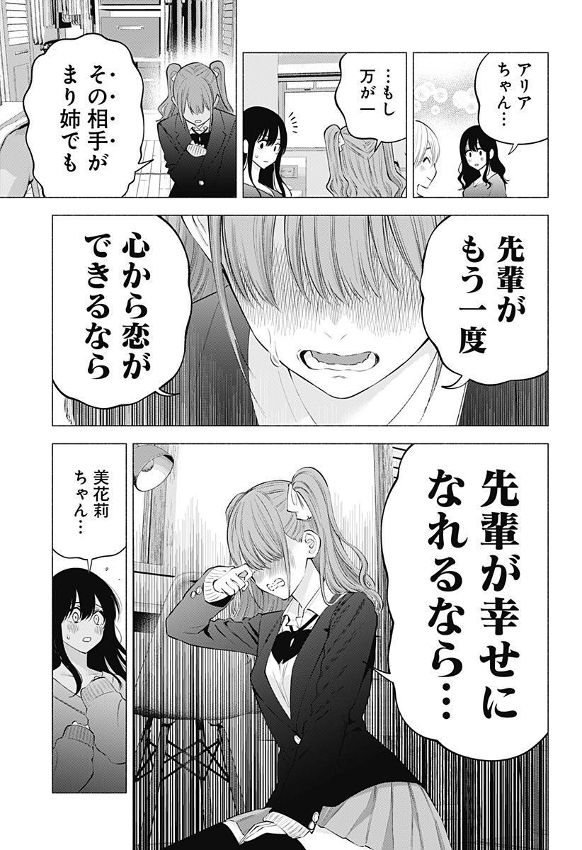 2.5次元の誘惑 Chap 107 - Next Chap 108
