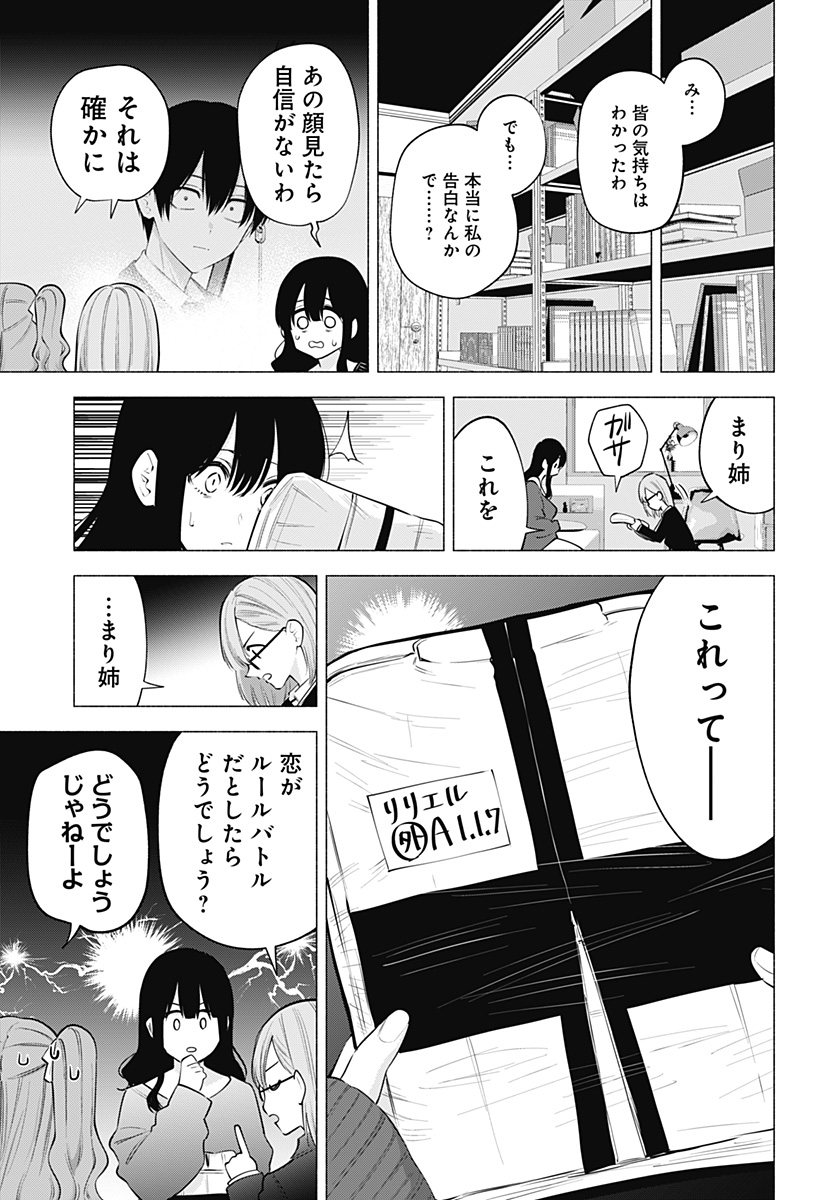 2.5次元の誘惑 Chap 107 - Next Chap 108
