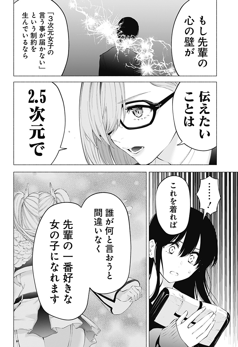 2.5次元の誘惑 Chap 107 - Next Chap 108