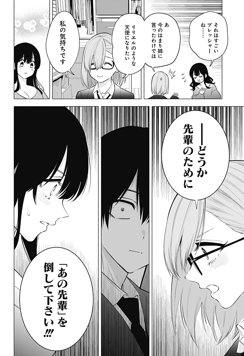 2.5次元の誘惑 Chap 107 - Next Chap 108