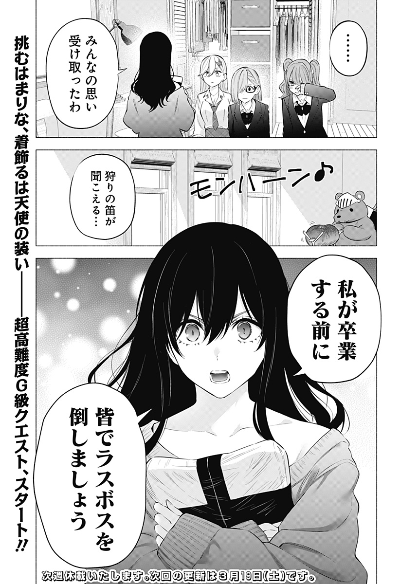 2.5次元の誘惑 Chap 107 - Next Chap 108
