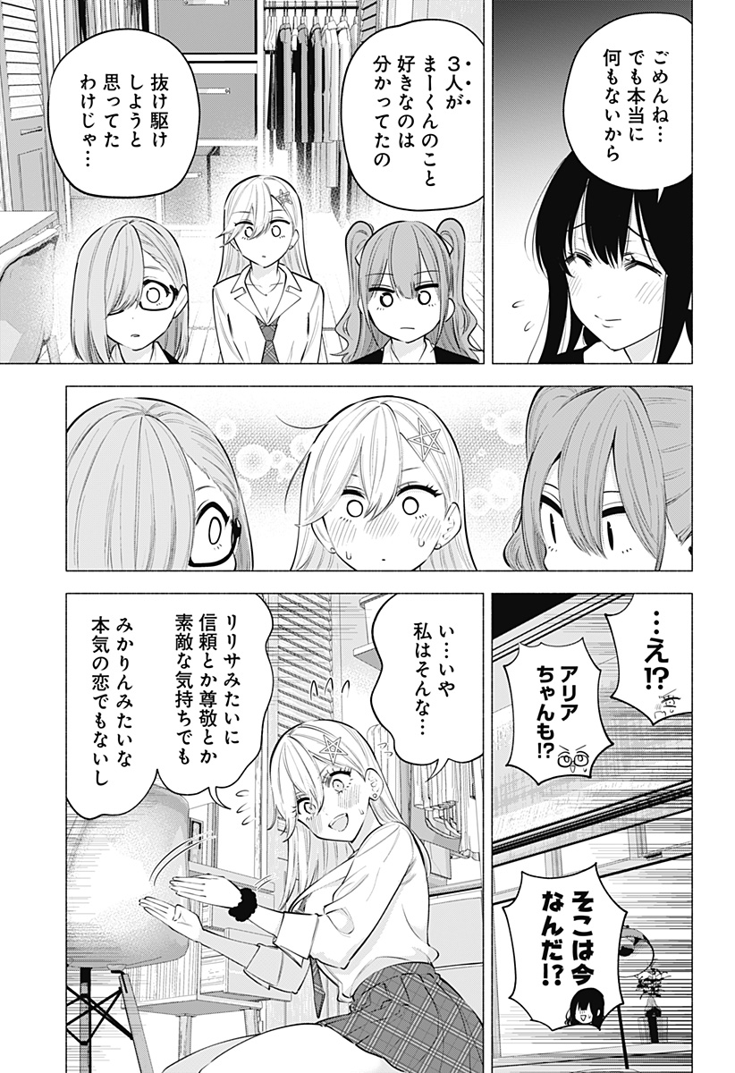 2.5次元の誘惑 Chap 107 - Next Chap 108