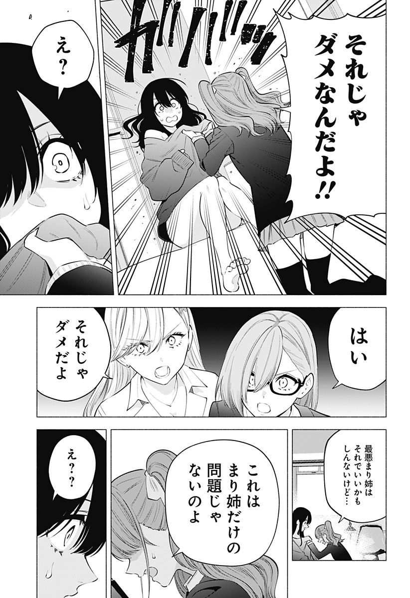 2.5次元の誘惑 Chap 107 - Next Chap 108