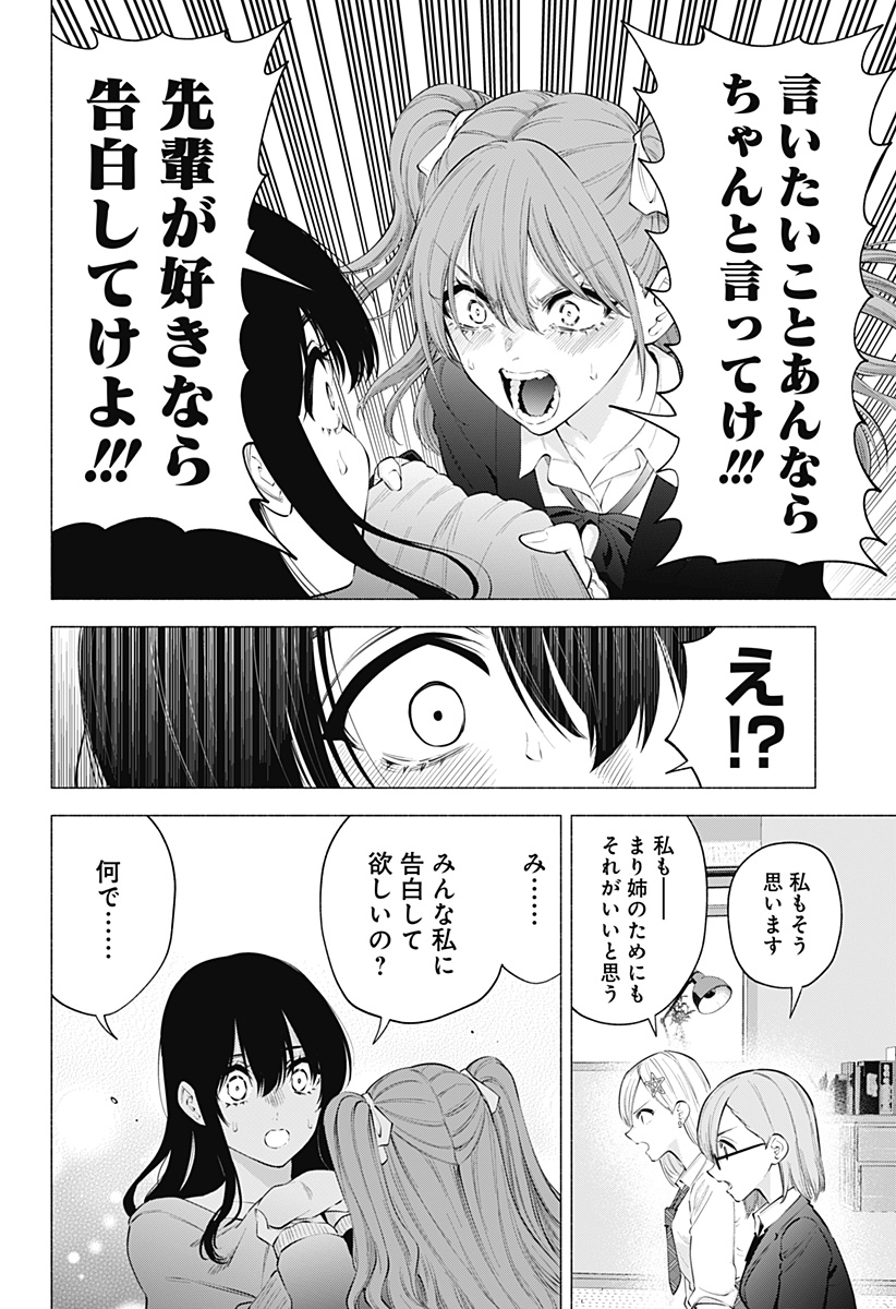 2.5次元の誘惑 Chap 107 - Next Chap 108