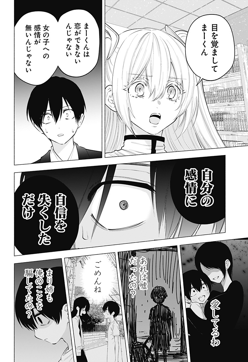 2.5次元の誘惑 Chap 108 - Next Chap 109