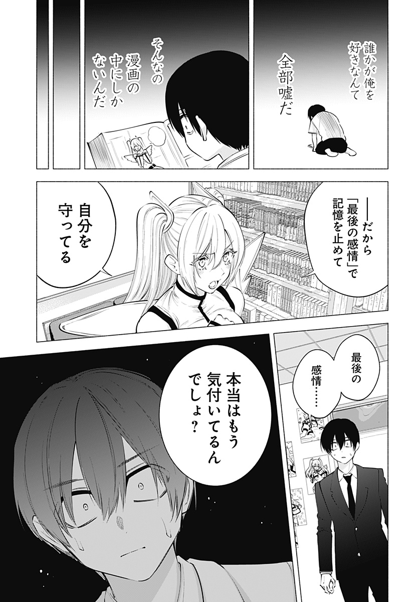 2.5次元の誘惑 Chap 108 - Next Chap 109