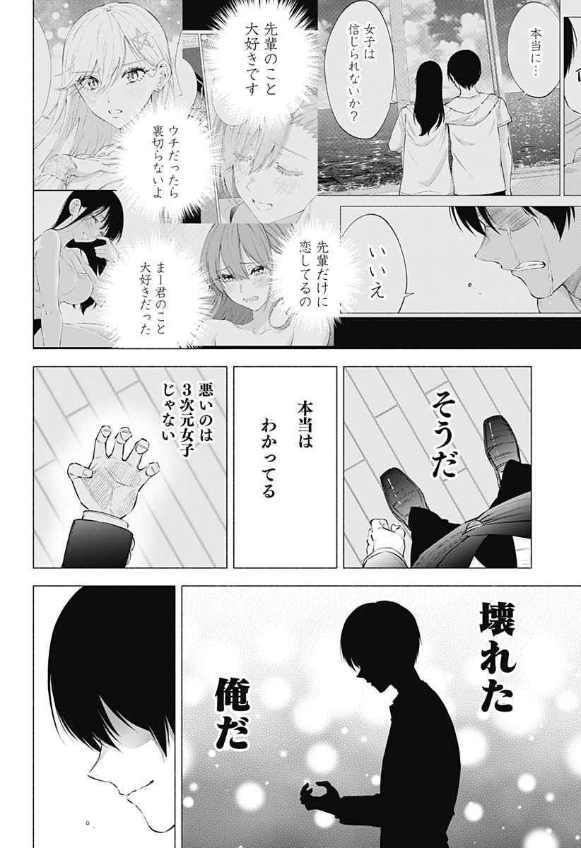 2.5次元の誘惑 Chap 108 - Next Chap 109