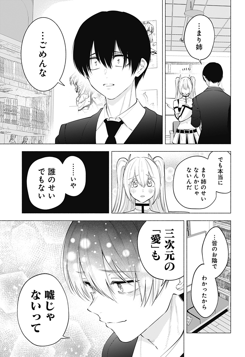 2.5次元の誘惑 Chap 108 - Next Chap 109
