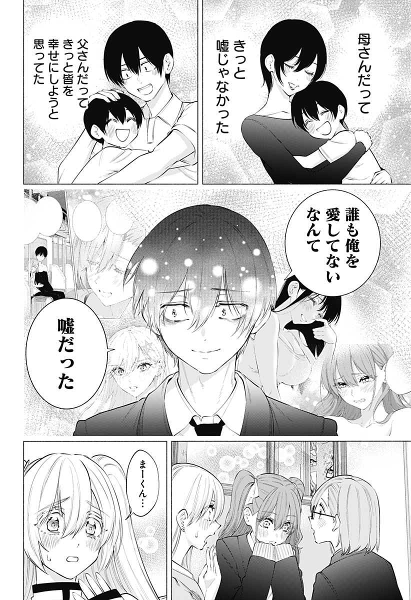 2.5次元の誘惑 Chap 108 - Next Chap 109