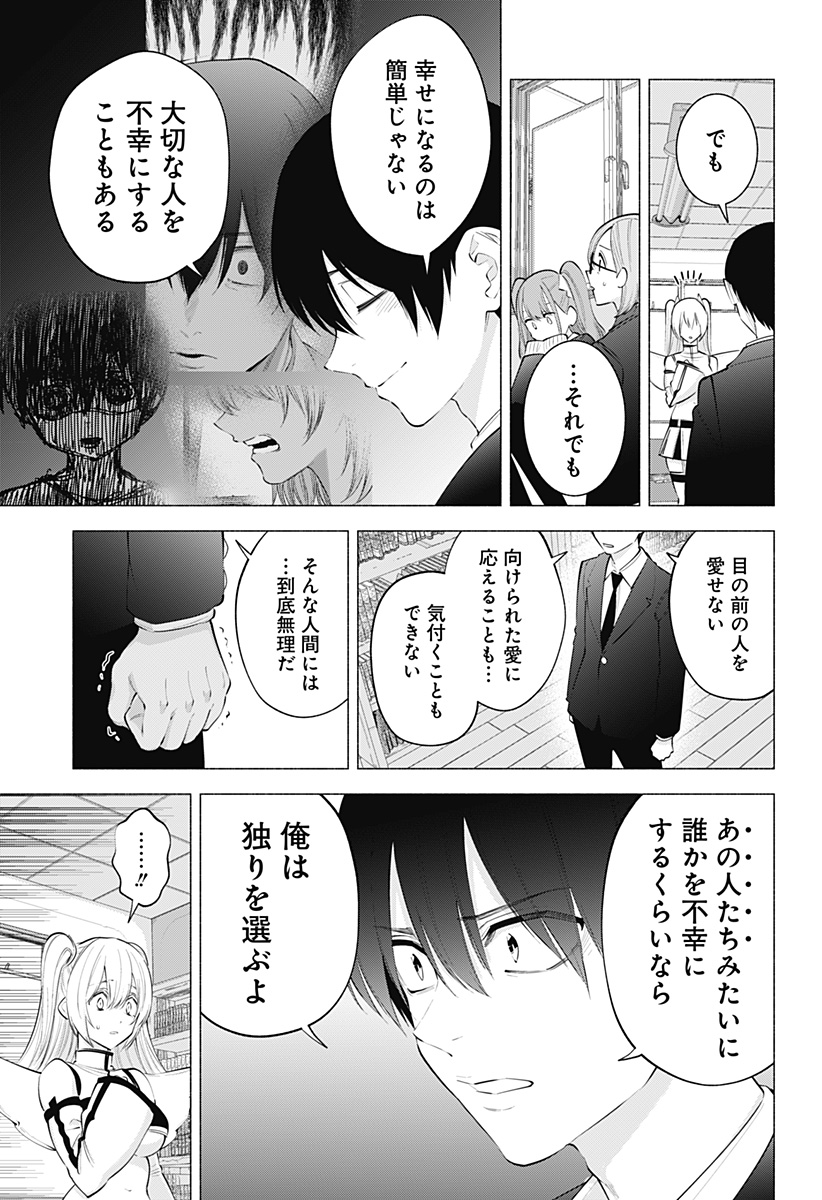 2.5次元の誘惑 Chap 108 - Next Chap 109