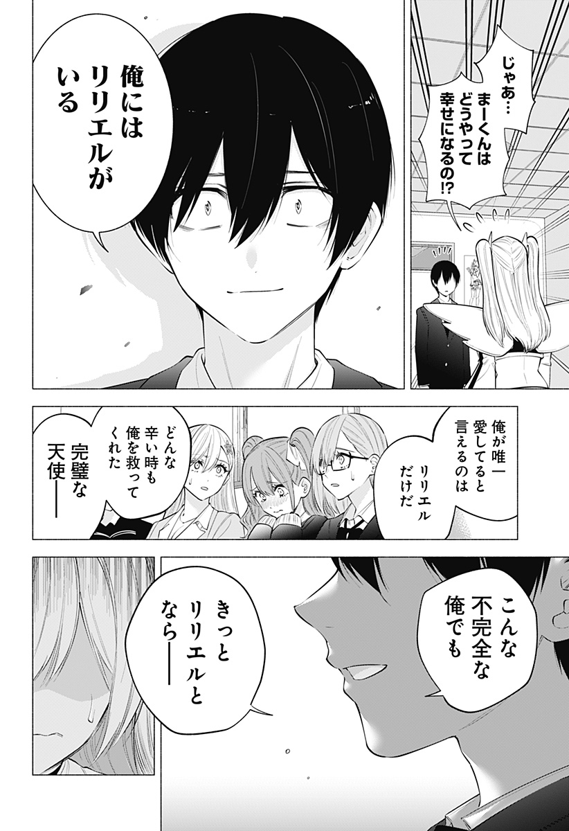 2.5次元の誘惑 Chap 108 - Next Chap 109