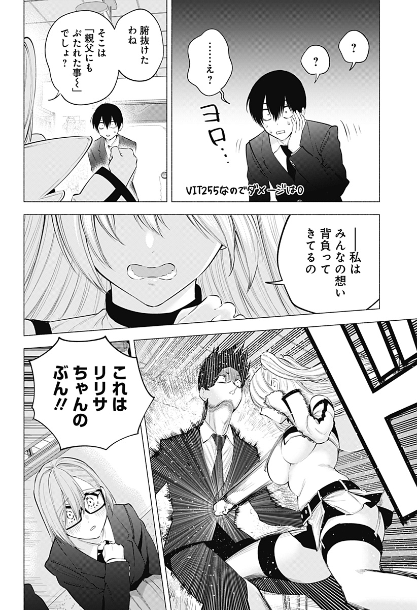 2.5次元の誘惑 Chap 108 - Next Chap 109