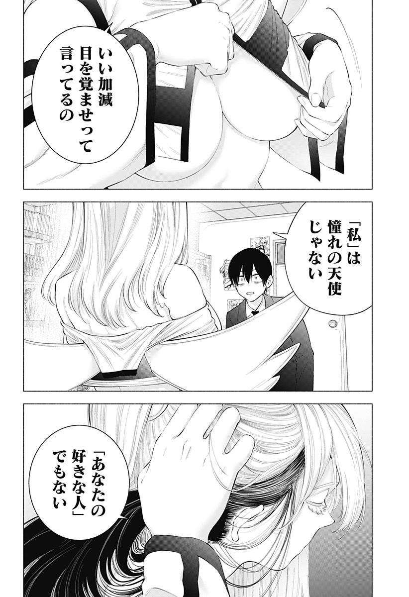 2.5次元の誘惑 Chap 108 - Next Chap 109