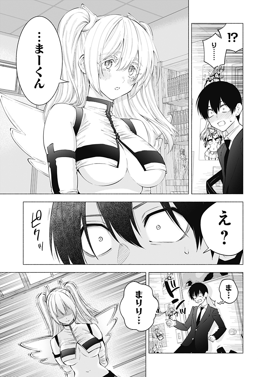 2.5次元の誘惑 Chap 108 - Next Chap 109