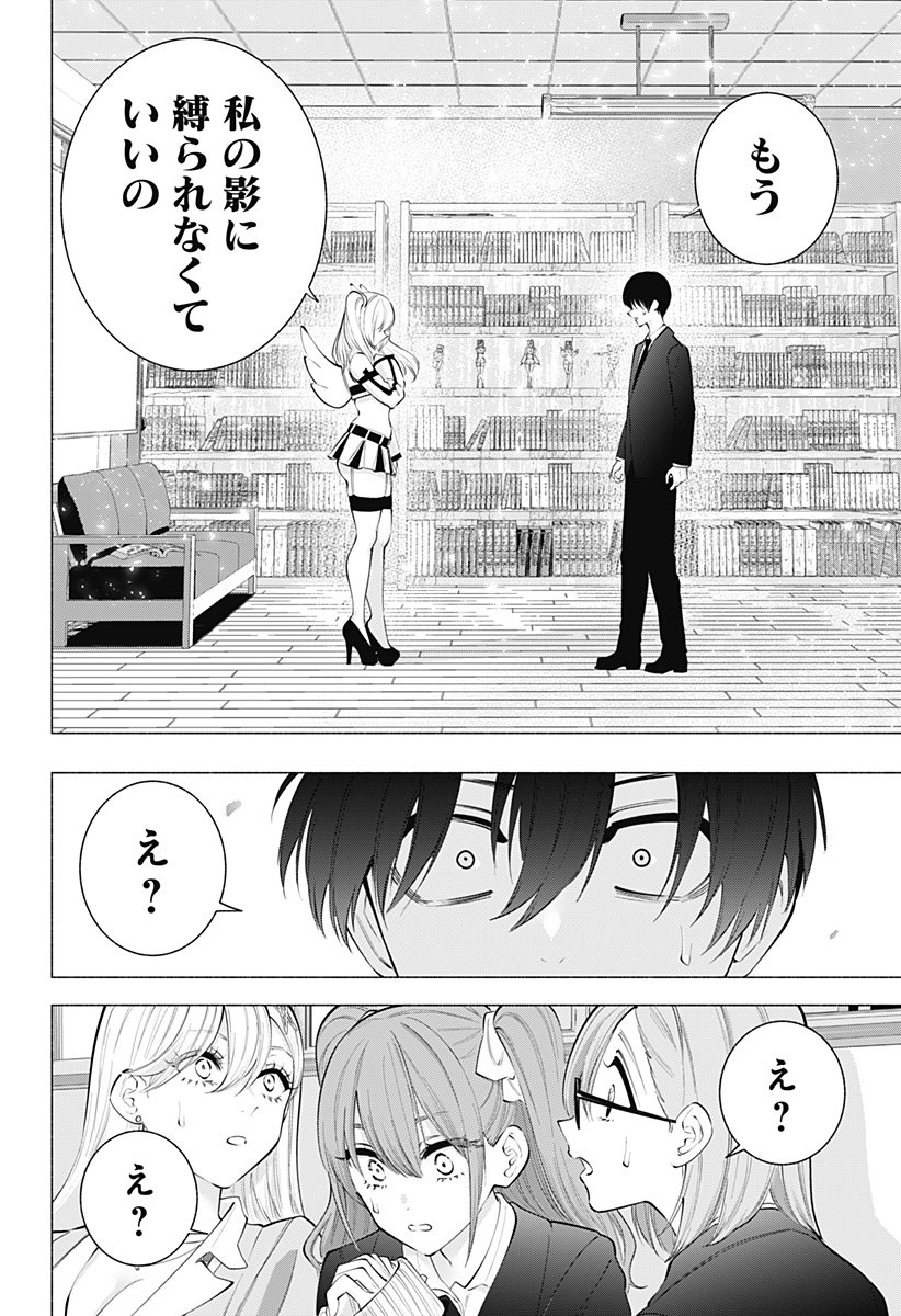 2.5次元の誘惑 Chap 108 - Next Chap 109
