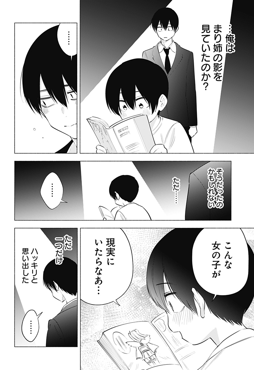 2.5次元の誘惑 Chap 109 - Next Chap 110