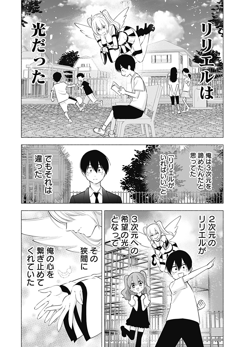 2.5次元の誘惑 Chap 109 - Next Chap 110