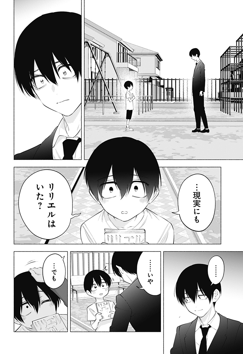 2.5次元の誘惑 Chap 109 - Next Chap 110