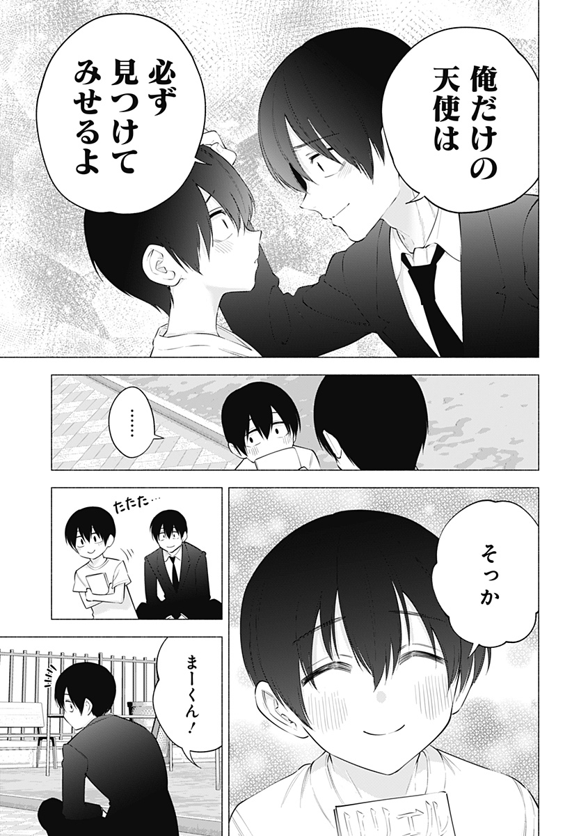 2.5次元の誘惑 Chap 109 - Next Chap 110