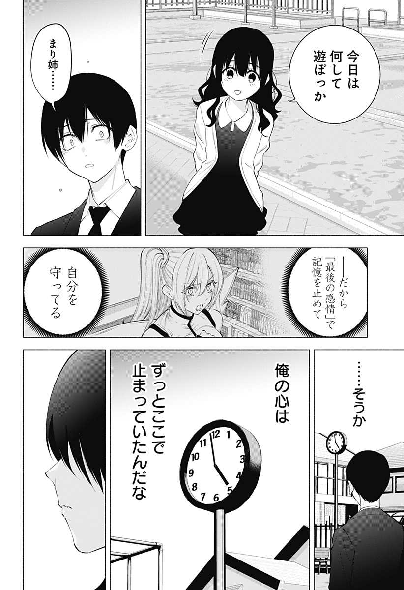 2.5次元の誘惑 Chap 109 - Next Chap 110