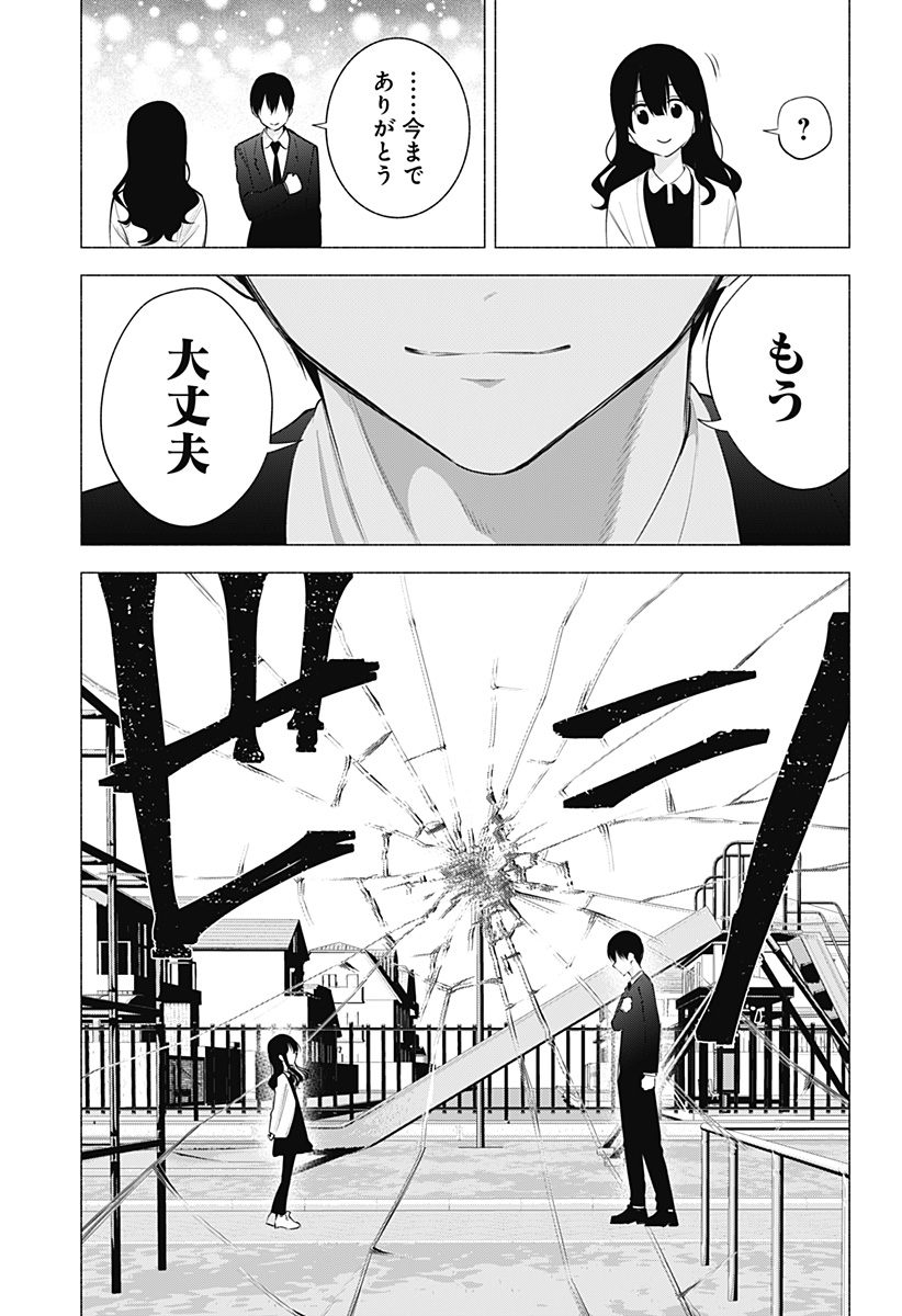2.5次元の誘惑 Chap 109 - Next Chap 110