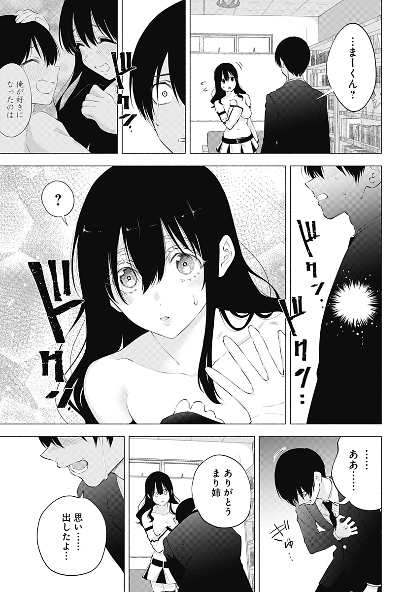 2.5次元の誘惑 Chap 109 - Next Chap 110