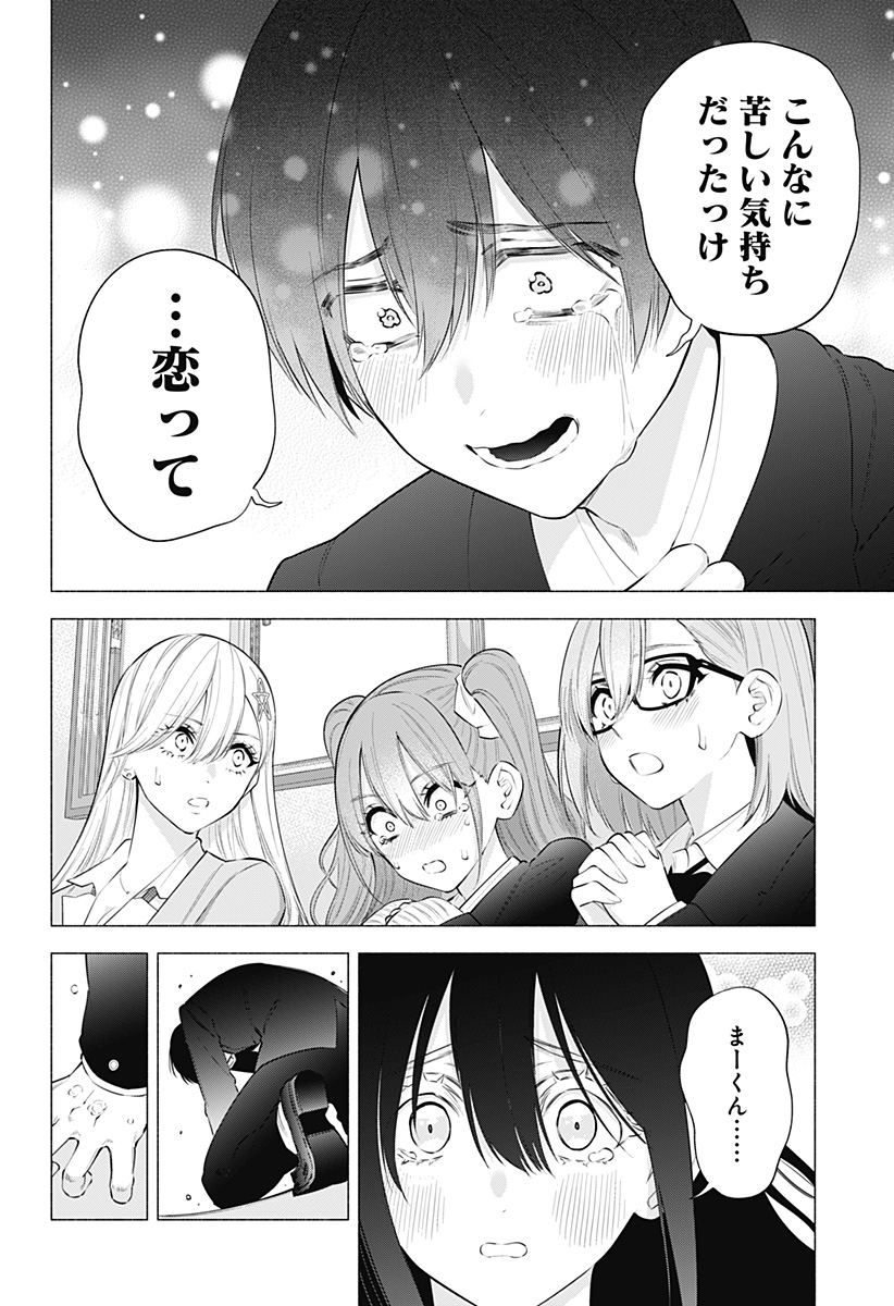 2.5次元の誘惑 Chap 109 - Next Chap 110