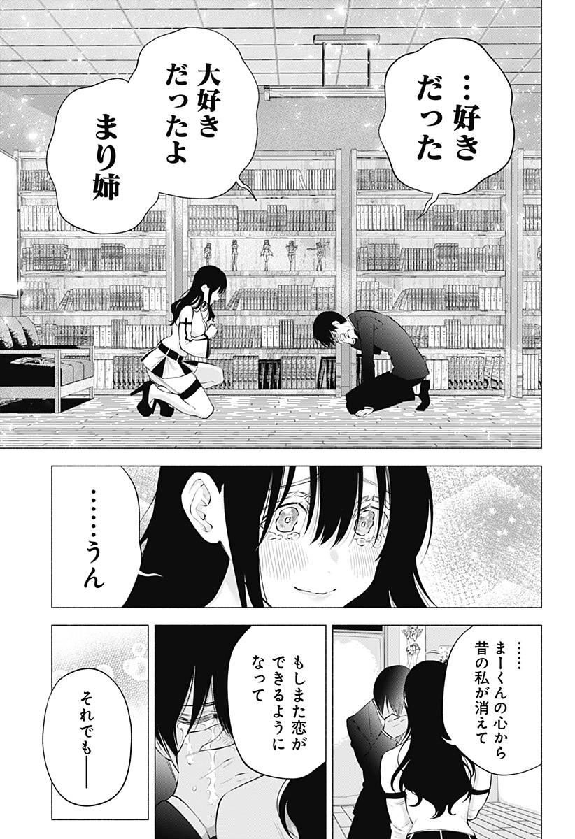 2.5次元の誘惑 Chap 109 - Next Chap 110