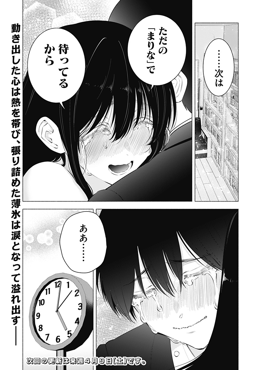 2.5次元の誘惑 Chap 109 - Next Chap 110