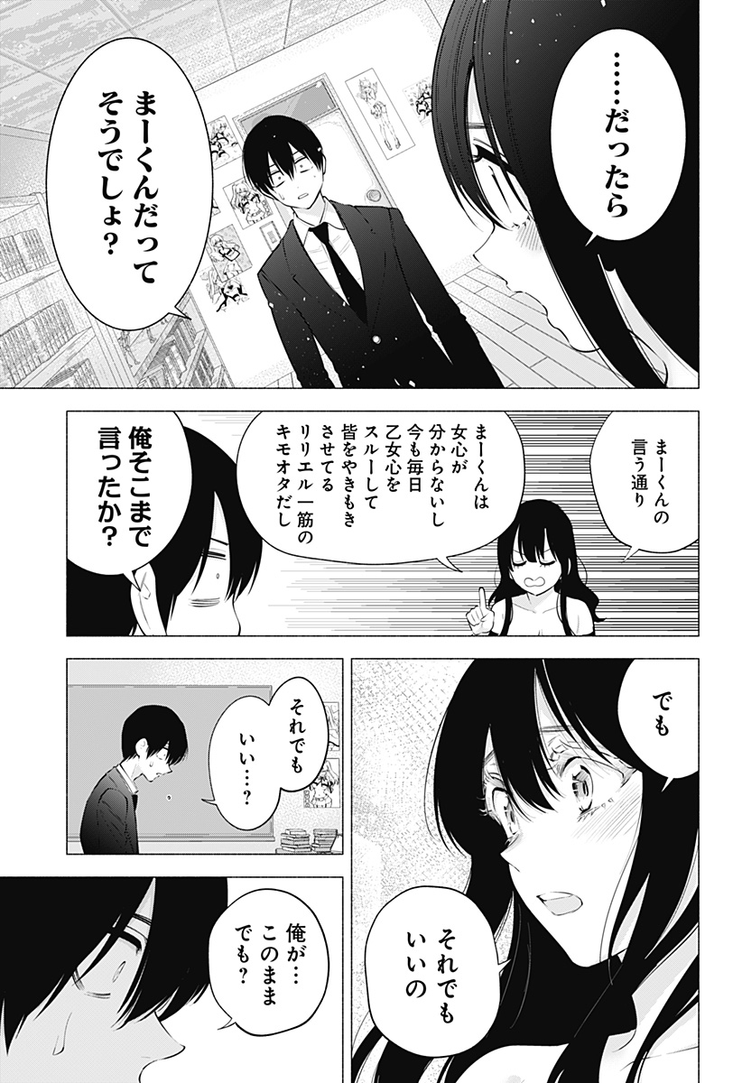 2.5次元の誘惑 Chap 109 - Next Chap 110