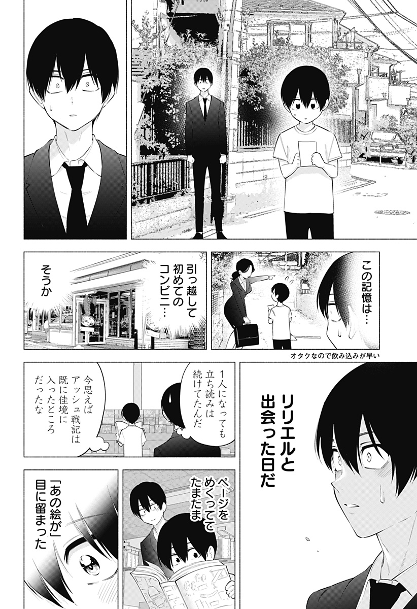 2.5次元の誘惑 Chap 109 - Next Chap 110