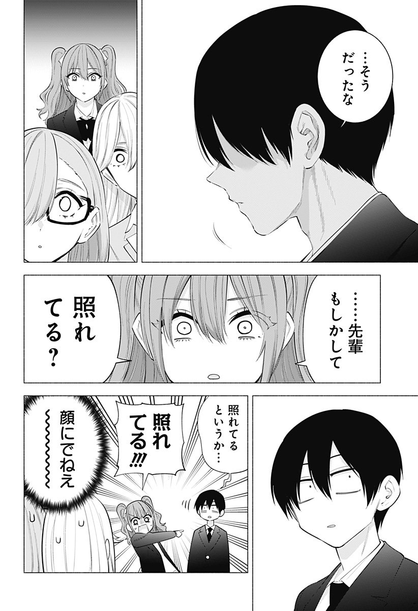 2.5次元の誘惑 Chap 110 - Next Chap 111