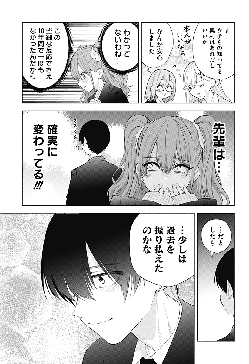 2.5次元の誘惑 Chap 110 - Next Chap 111