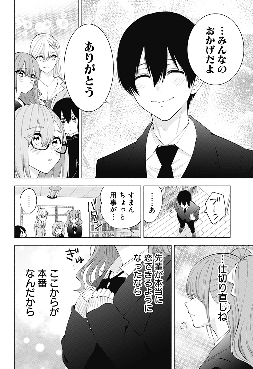2.5次元の誘惑 Chap 110 - Next Chap 111