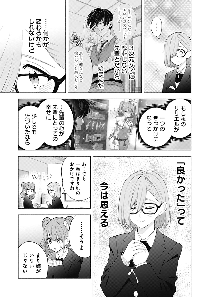 2.5次元の誘惑 Chap 110 - Next Chap 111