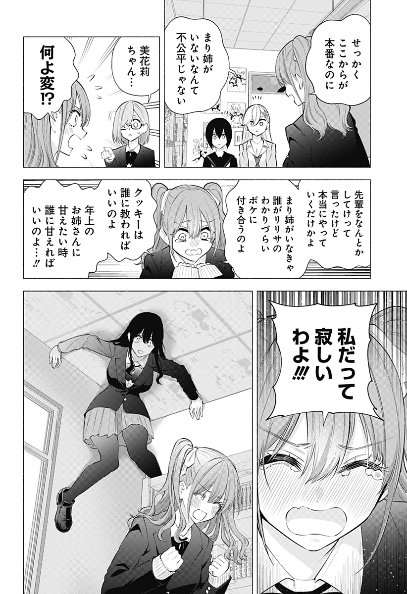 2.5次元の誘惑 Chap 110 - Next Chap 111