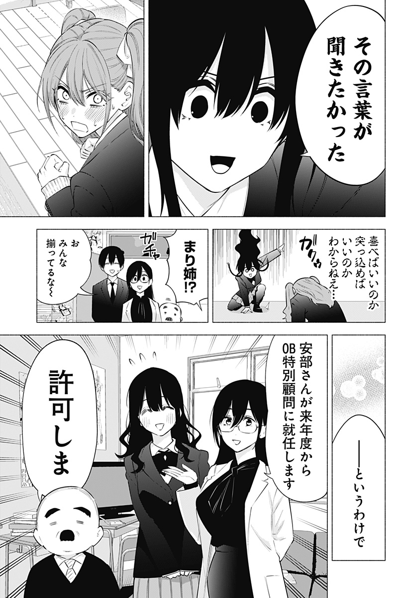 2.5次元の誘惑 Chap 110 - Next Chap 111