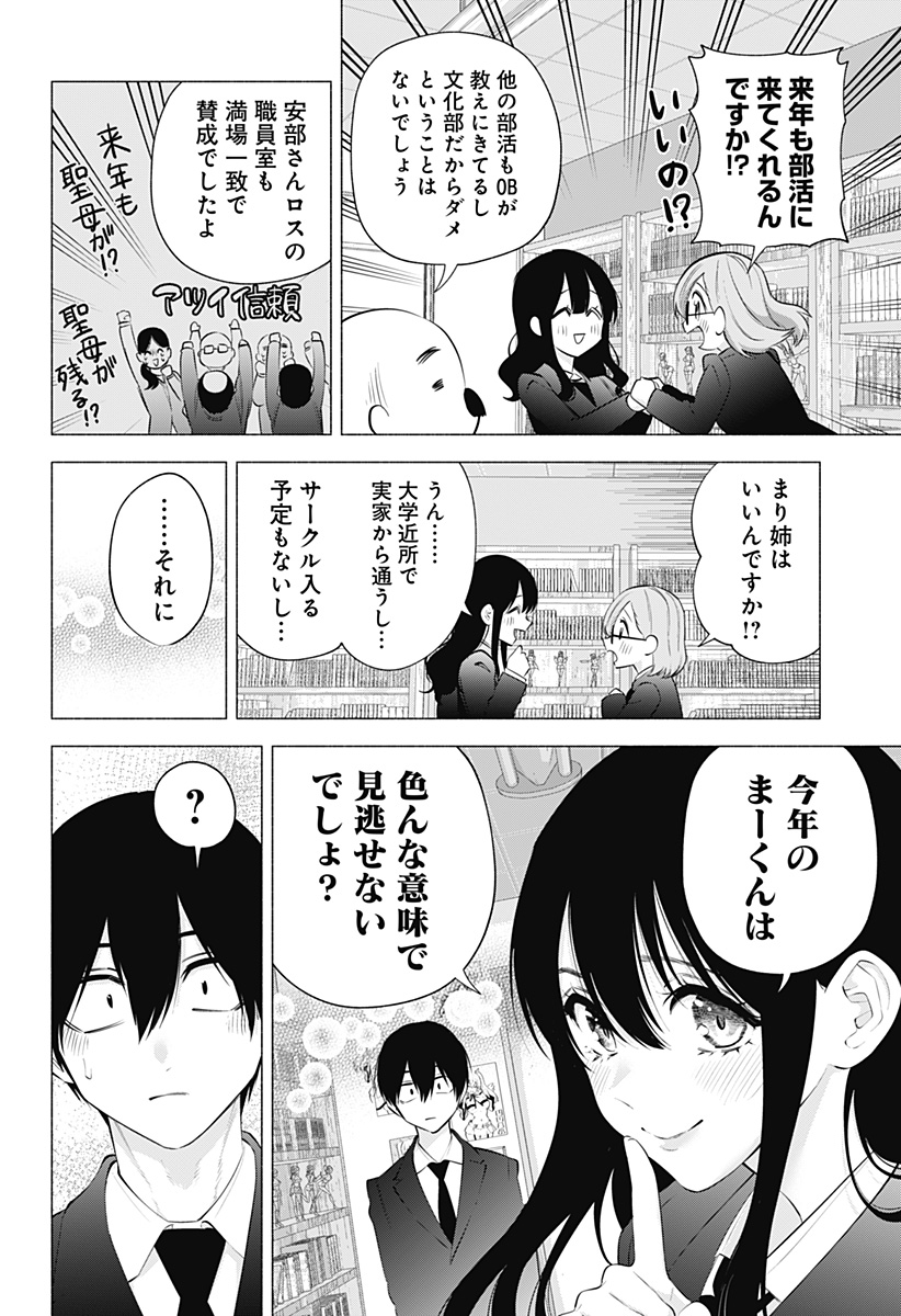 2.5次元の誘惑 Chap 110 - Next Chap 111