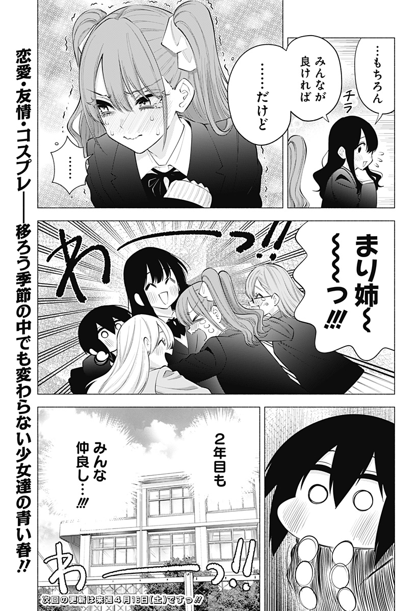 2.5次元の誘惑 Chap 110 - Next Chap 111