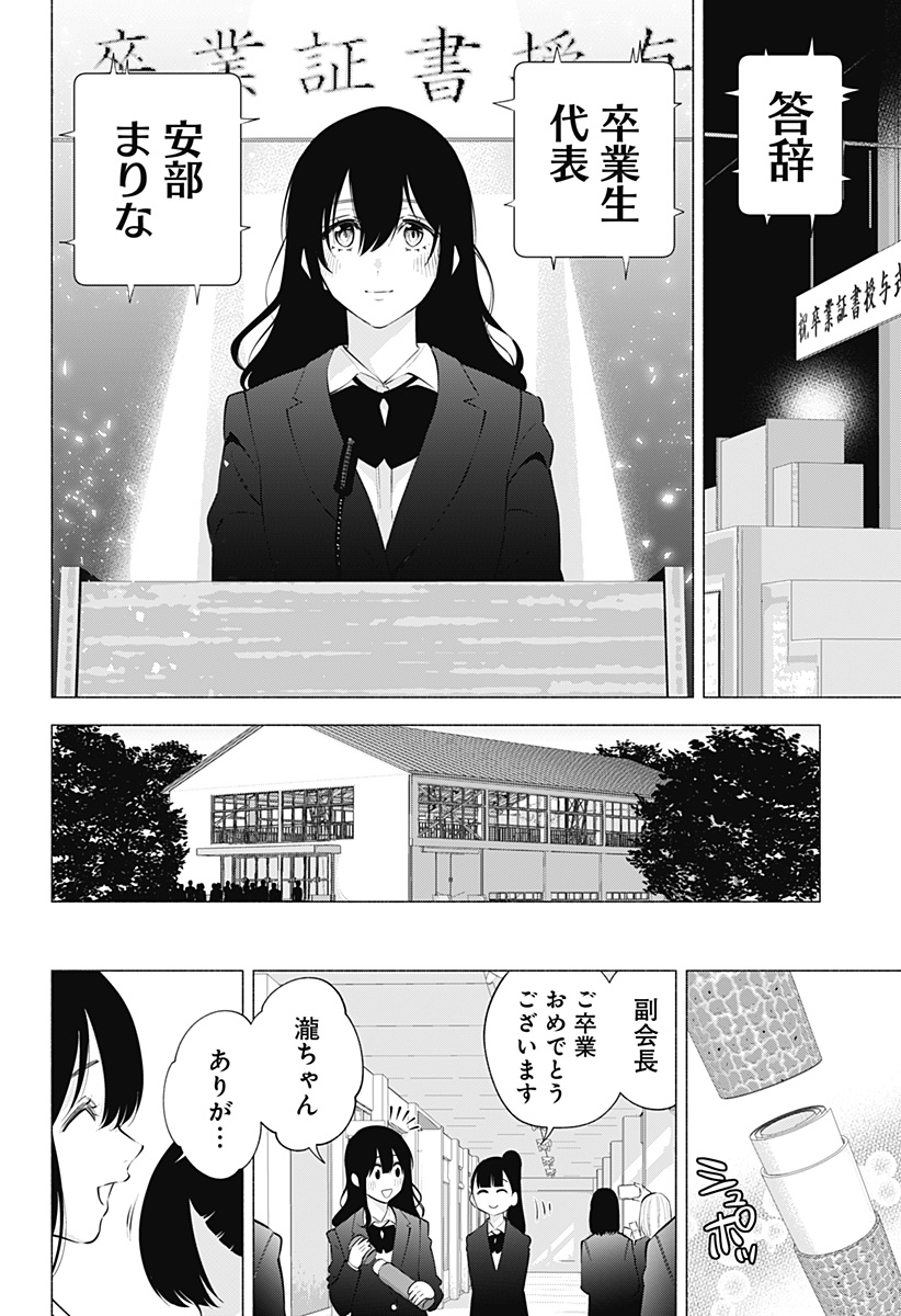2.5次元の誘惑 Chap 110 - Next Chap 111