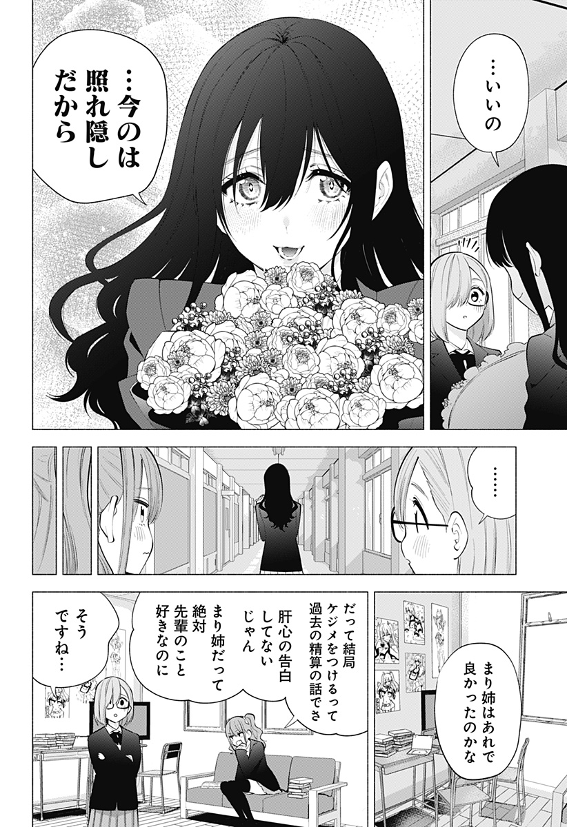 2.5次元の誘惑 Chap 110 - Next Chap 111