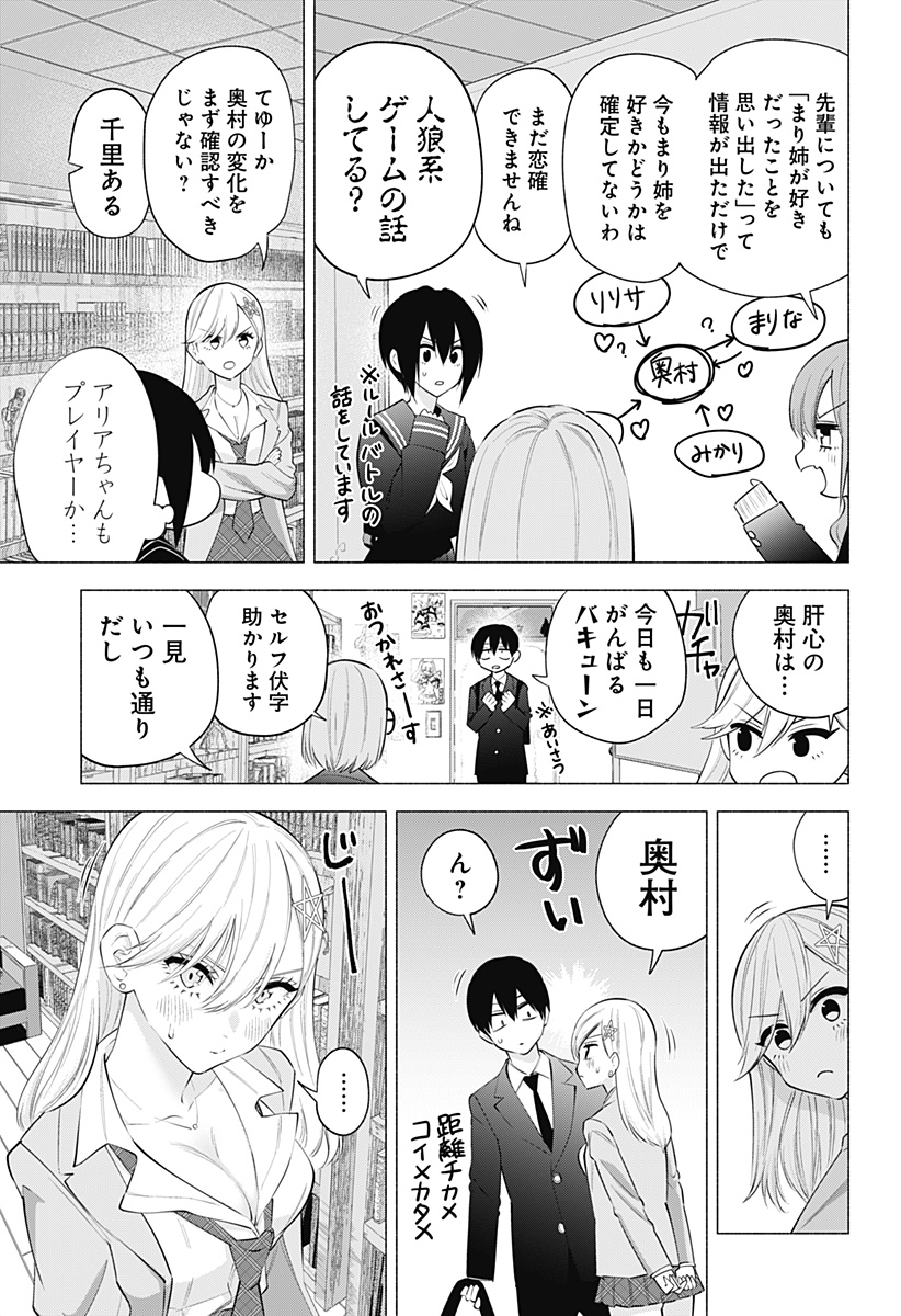 2.5次元の誘惑 Chap 110 - Next Chap 111