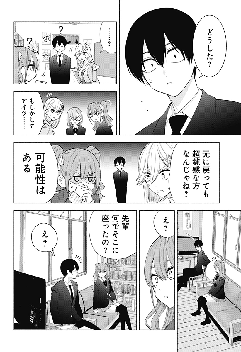 2.5次元の誘惑 Chap 110 - Next Chap 111