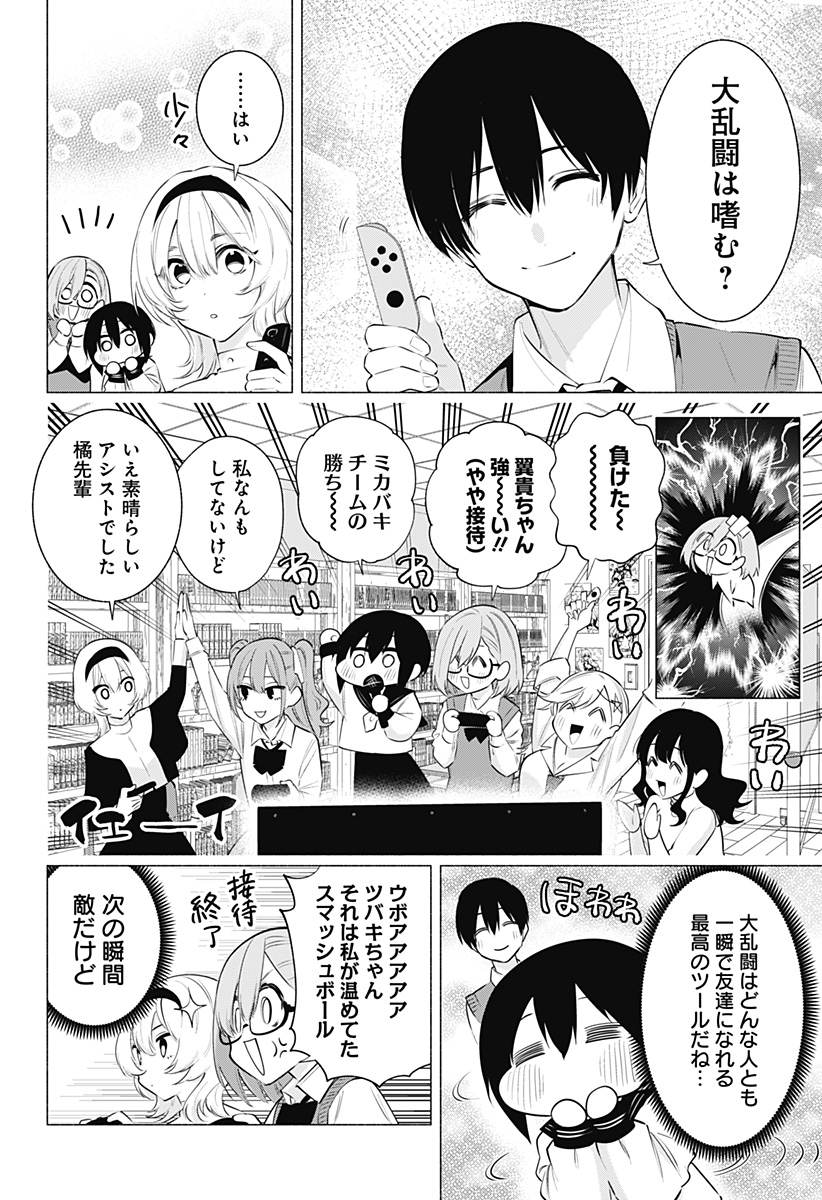 2.5次元の誘惑 Chap 114 - Next Chap 115