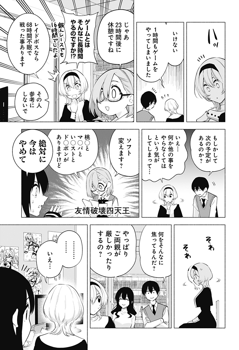 2.5次元の誘惑 Chap 114 - Next Chap 115
