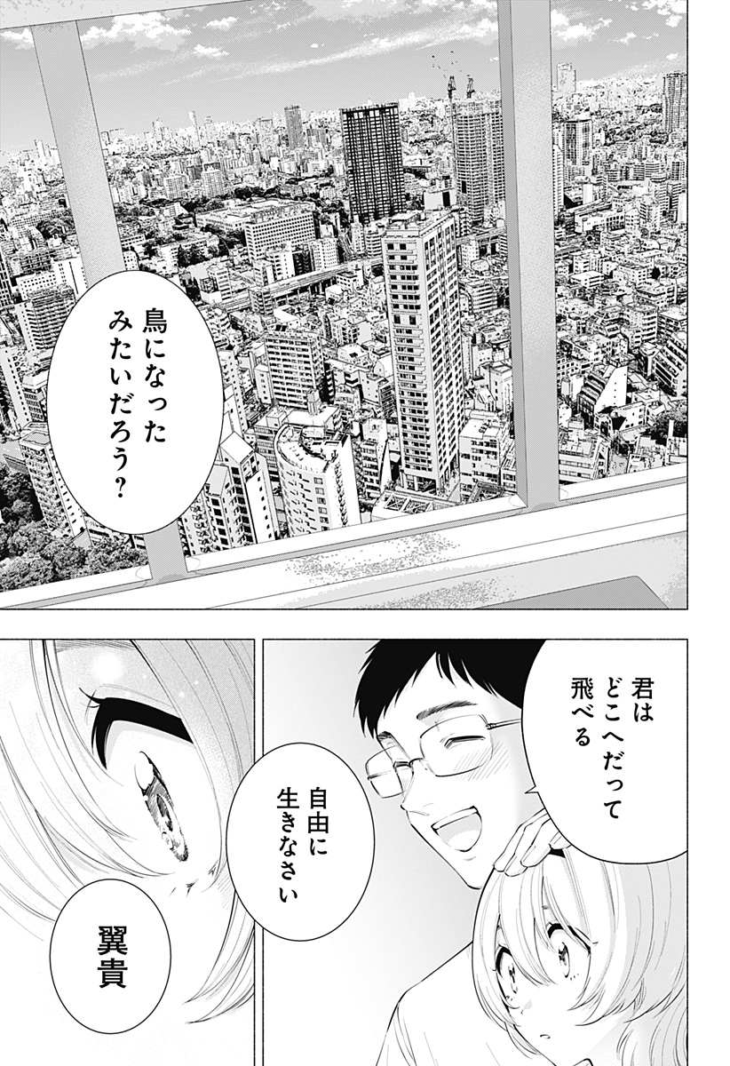 2.5次元の誘惑 Chap 114 - Next Chap 115