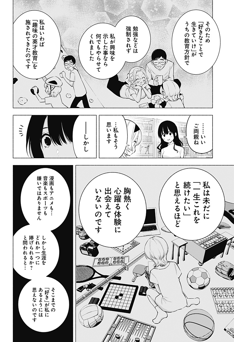 2.5次元の誘惑 Chap 114 - Next Chap 115