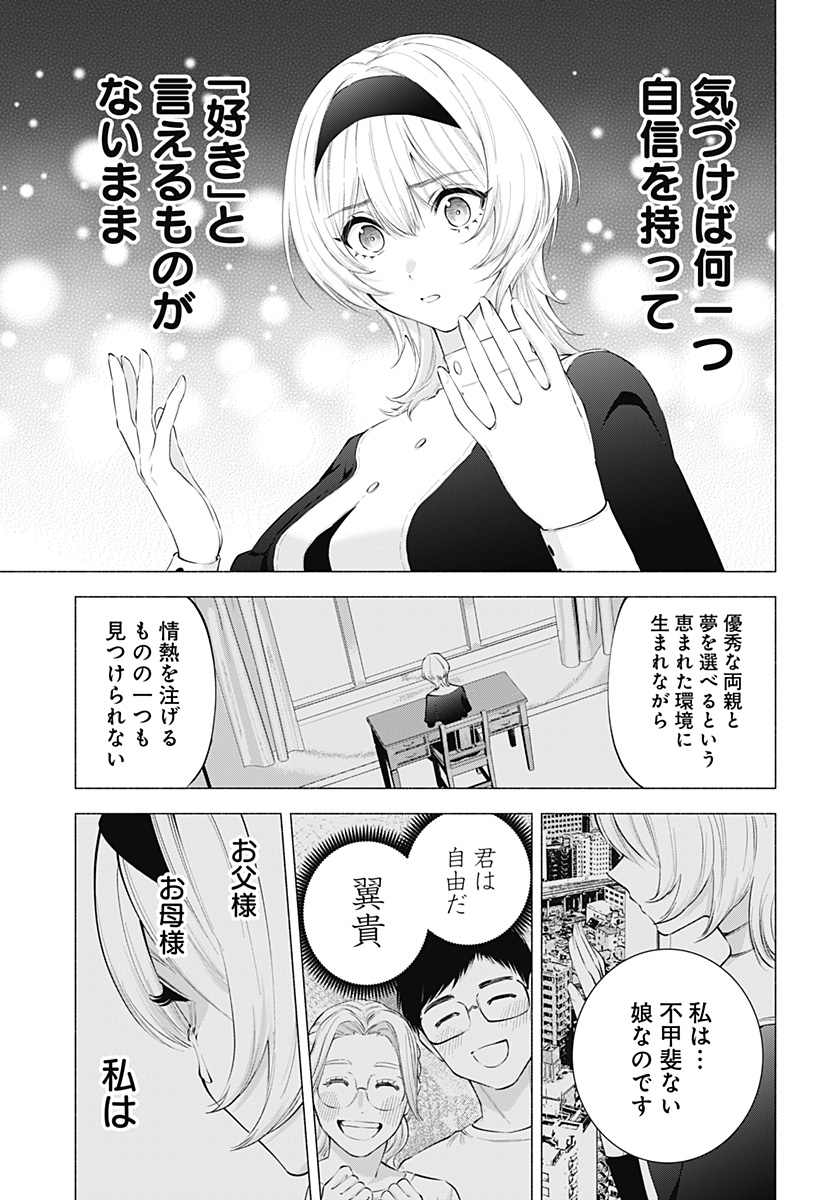 2.5次元の誘惑 Chap 114 - Next Chap 115