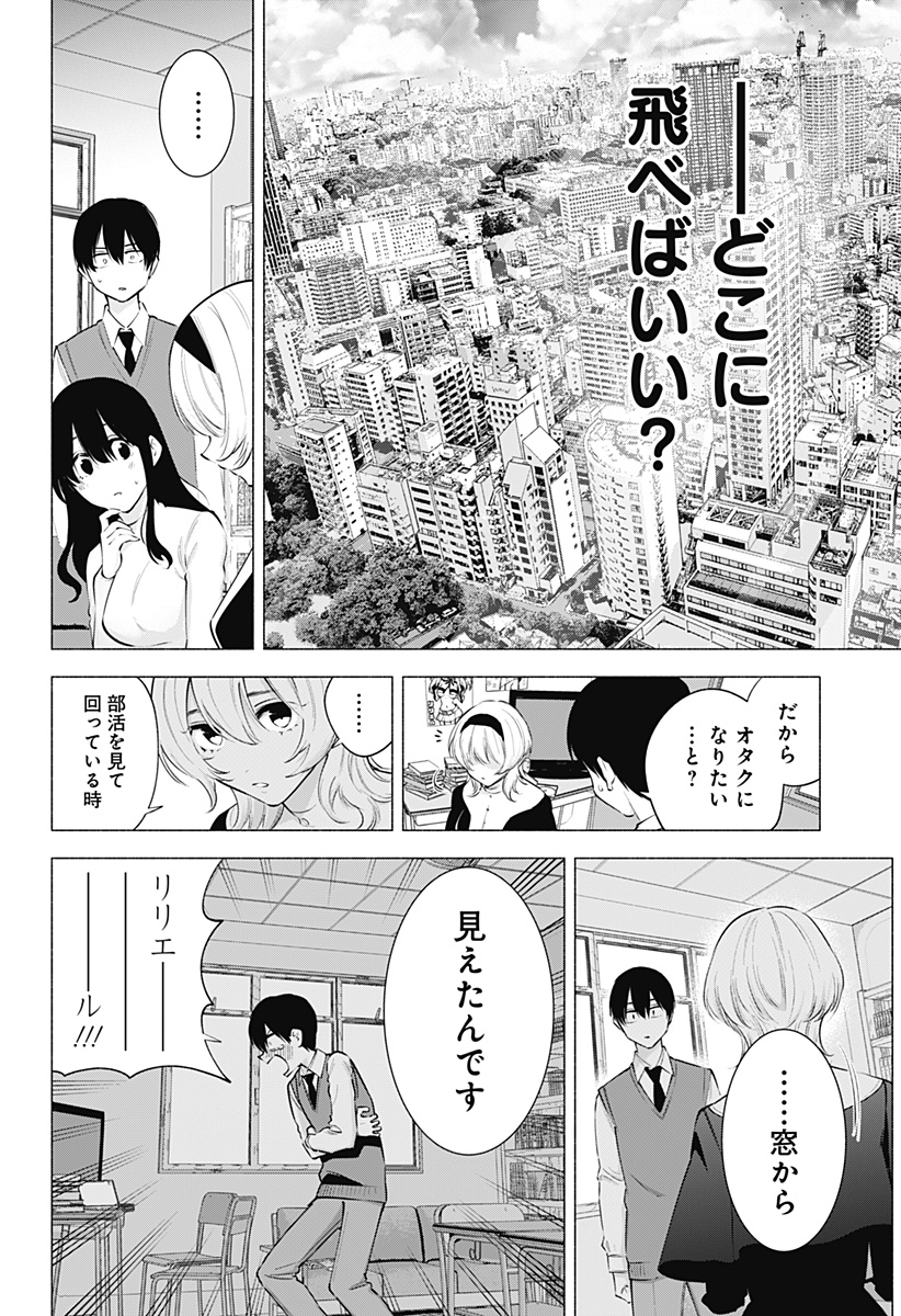 2.5次元の誘惑 Chap 114 - Next Chap 115